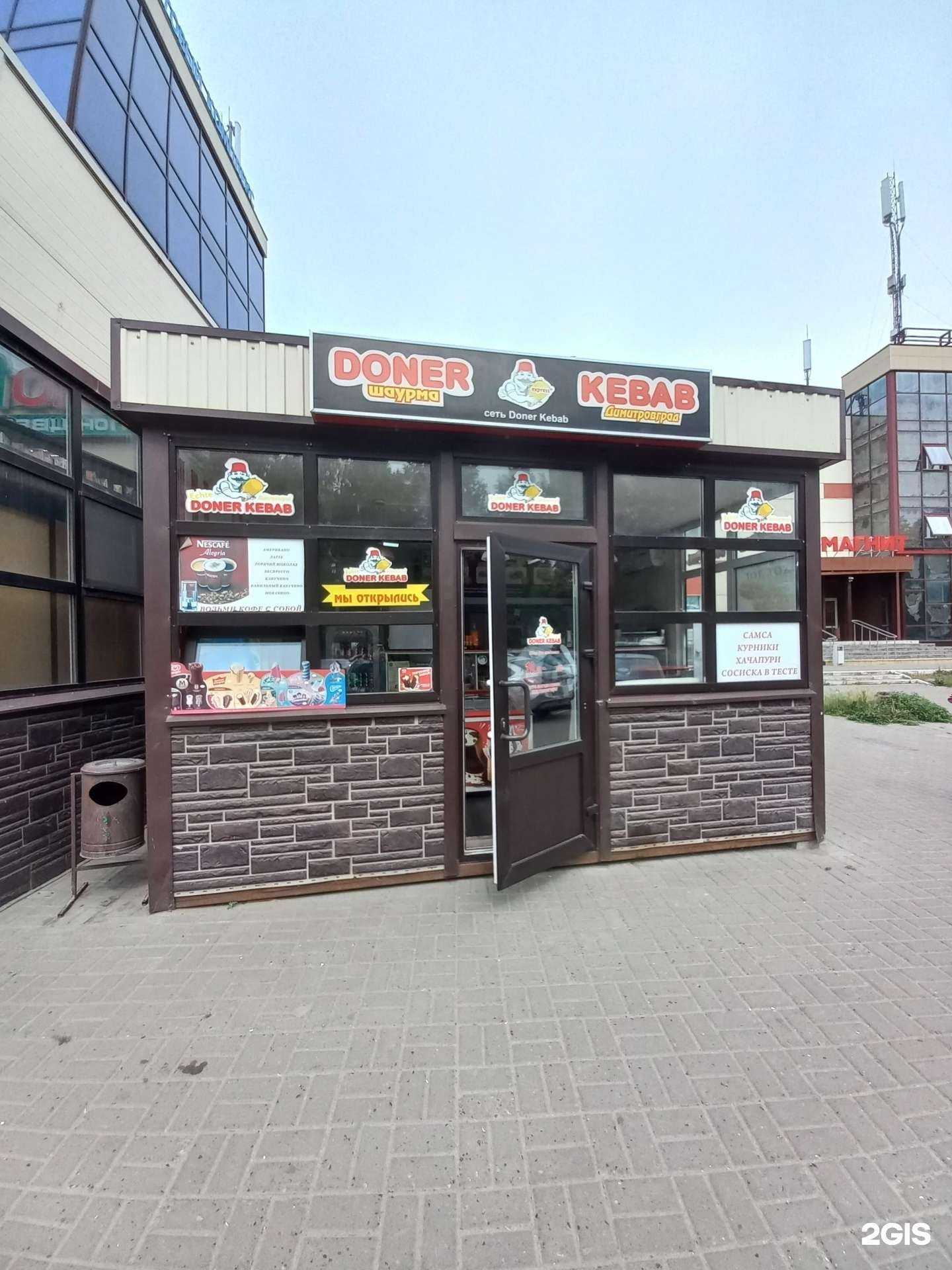Отзывы на компанию Doner kebab в Димитровграде c фото