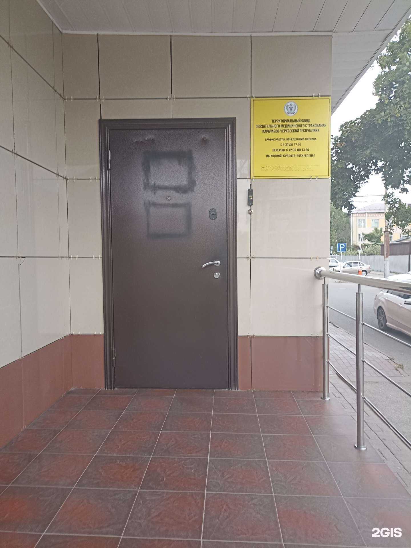 Отзывы на компанию Территориальный фонд обязательного медицинского страхования Карачаево-Черкесской Республики в Черкесске c фото