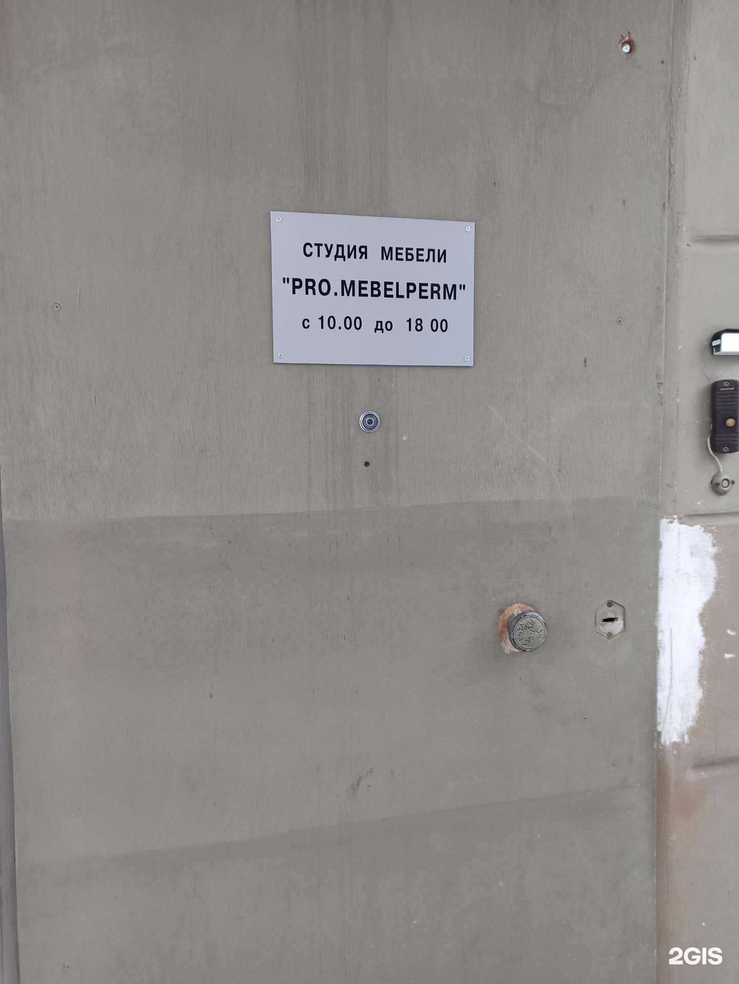 Отзывы на компанию Pro.mebelperm в Перми c фото