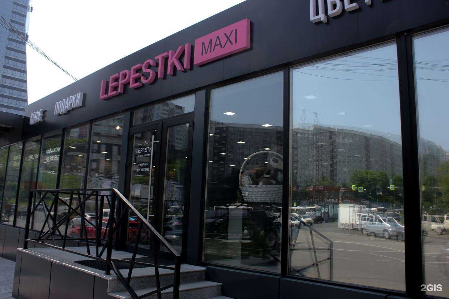 Отзывы на компанию LEPESTKI 3-я Рабочая в Владивостоке c фото