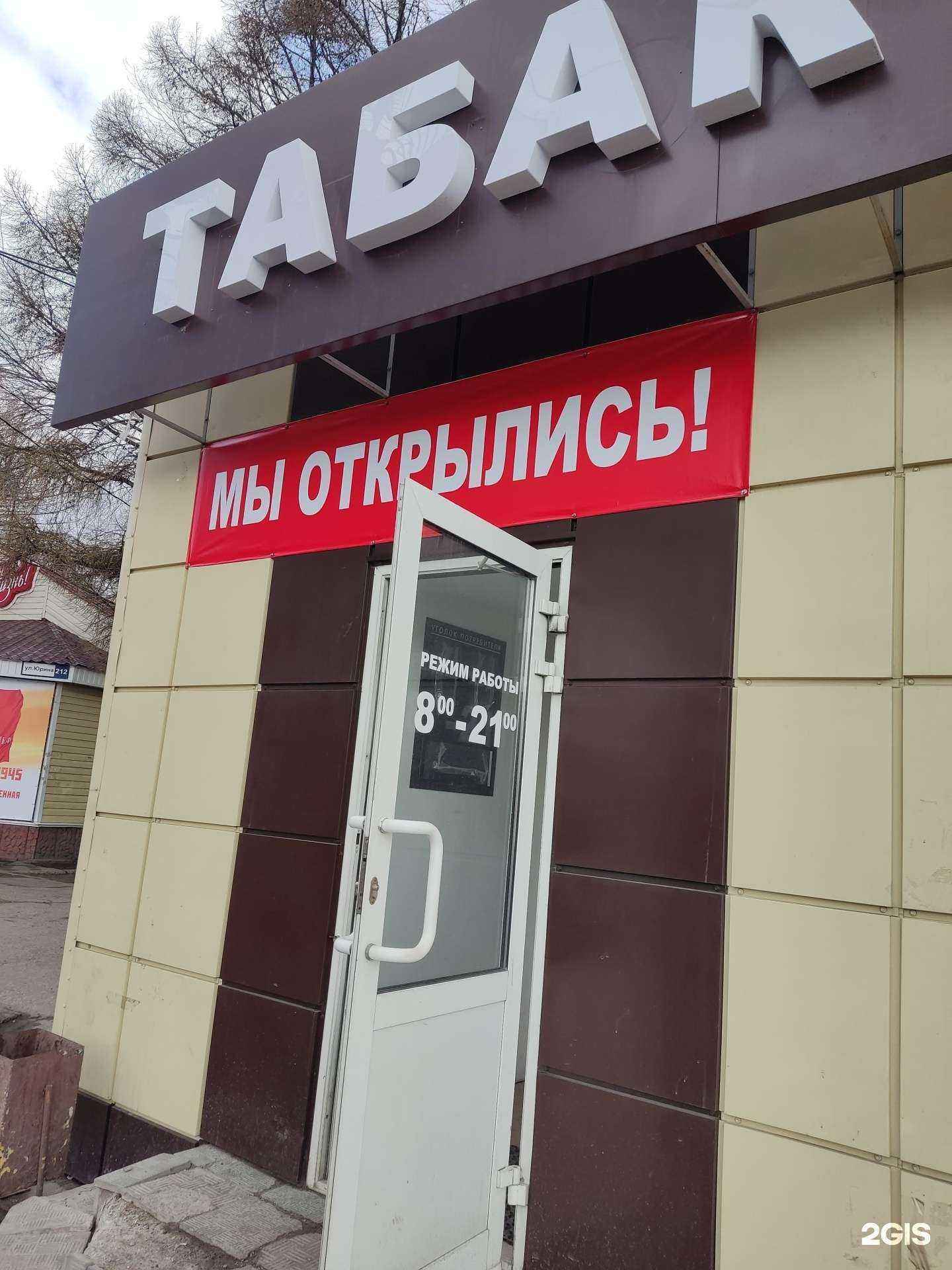 Отзывы на компанию Магазин табачных изделий в г. Барнаул c фото