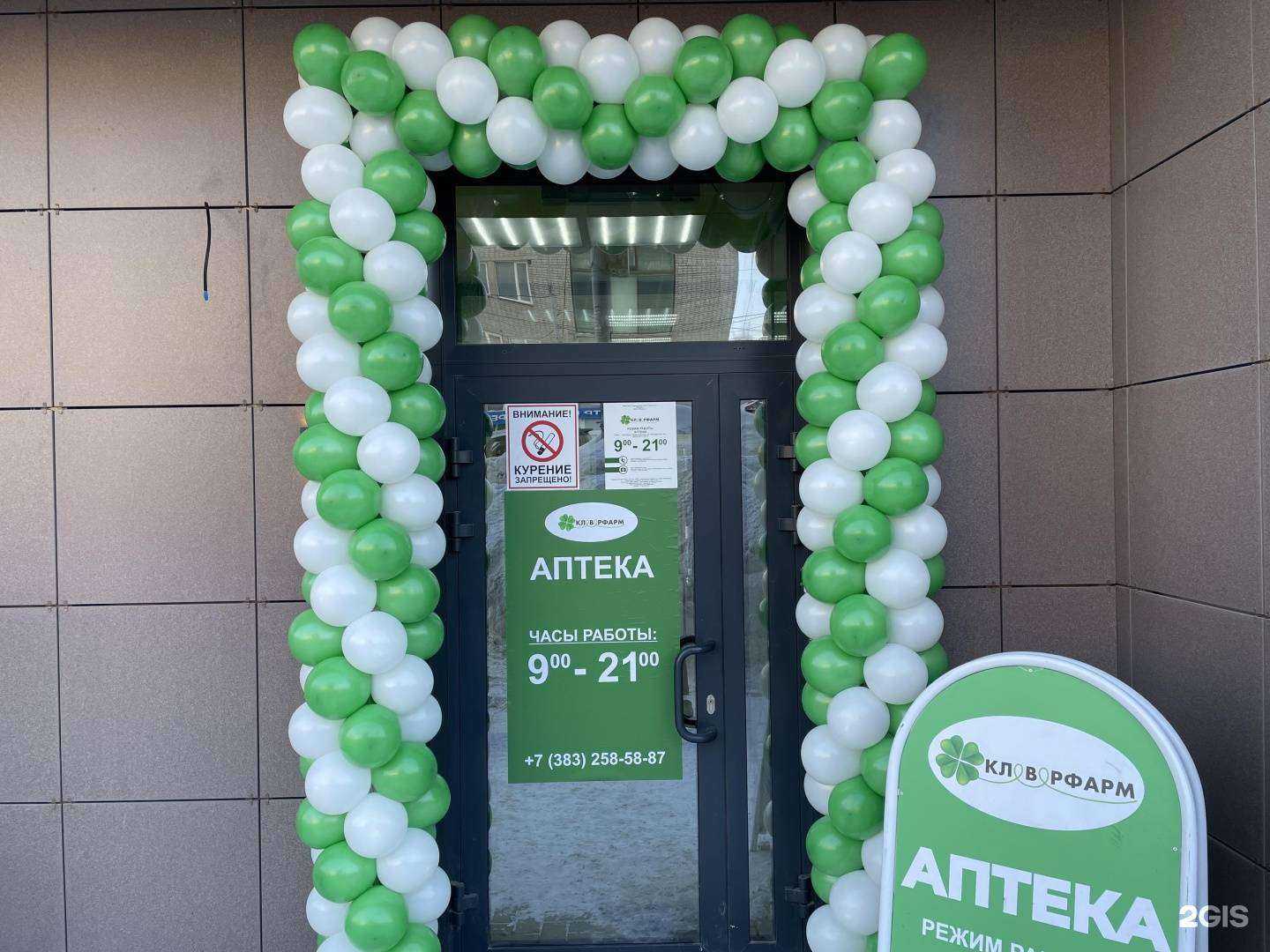 Отзывы на компанию Клеверфарм в г. Новосибирск c фото