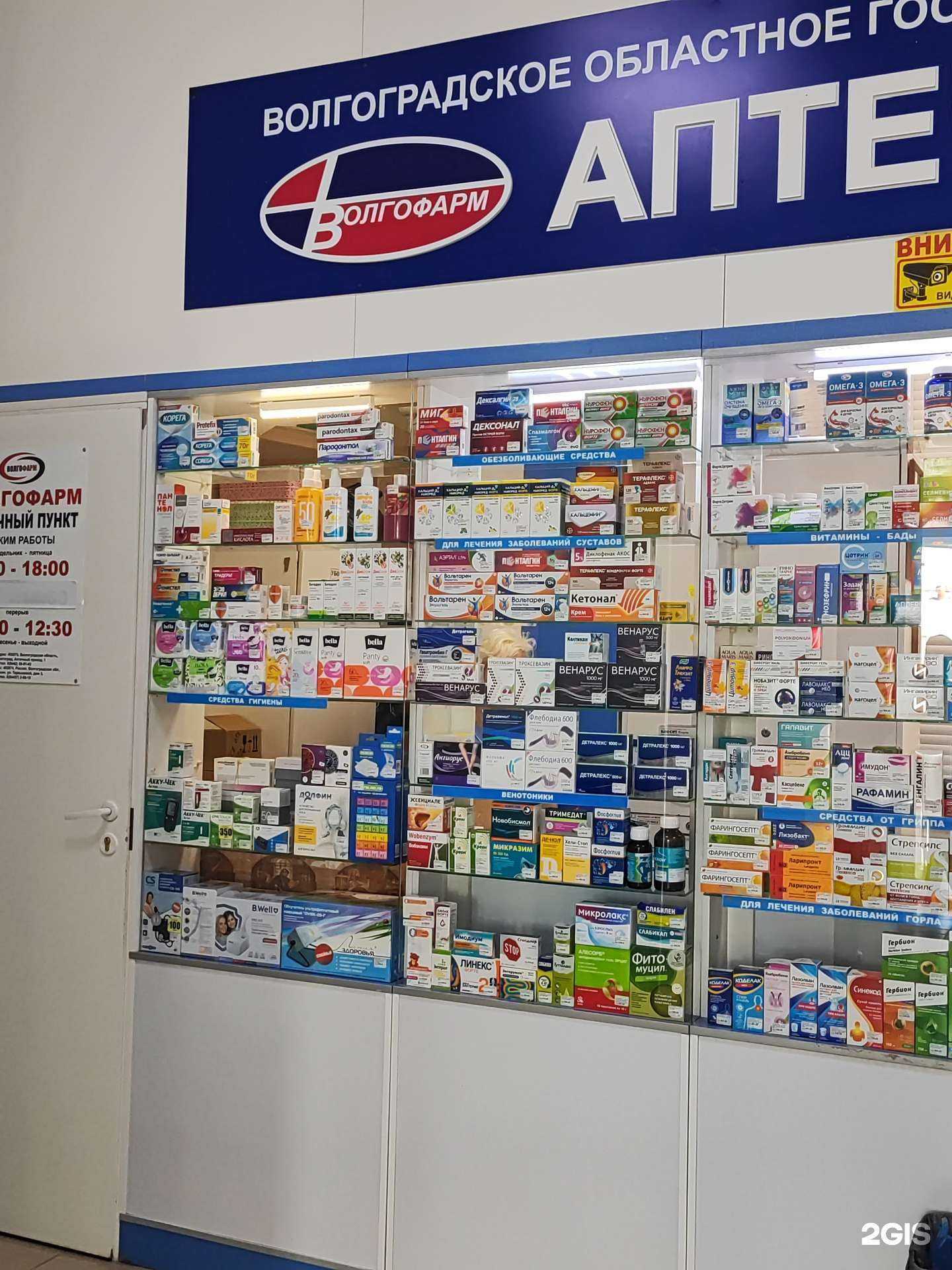 Отзывы на компанию Волгофарм в Камышине c фото