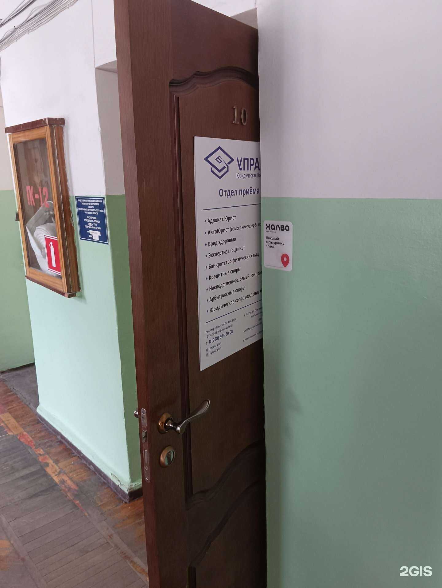 Отзывы на компанию Управа в г. Шахты c фото