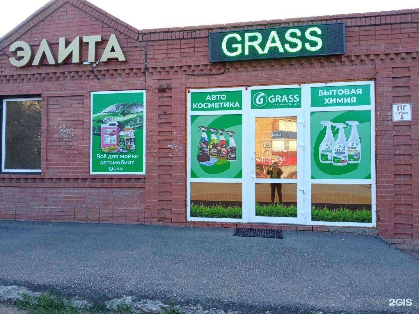 Отзывы на компанию Grass в г. Бузулук c фото