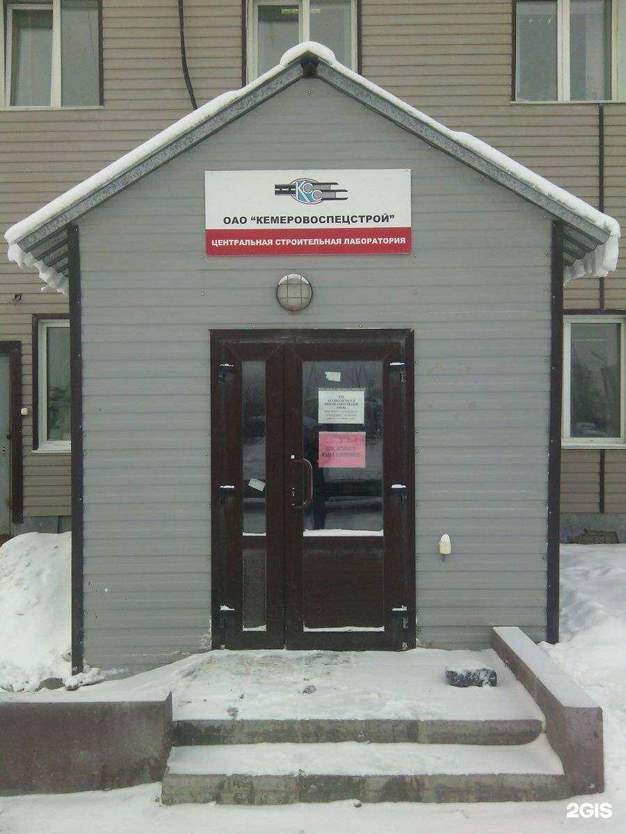 Отзывы на компанию Кемеровоспецстрой в г. Кемерово c фото