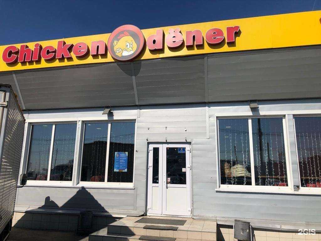 Отзывы на компанию Chicken dener в Красноярске c фото