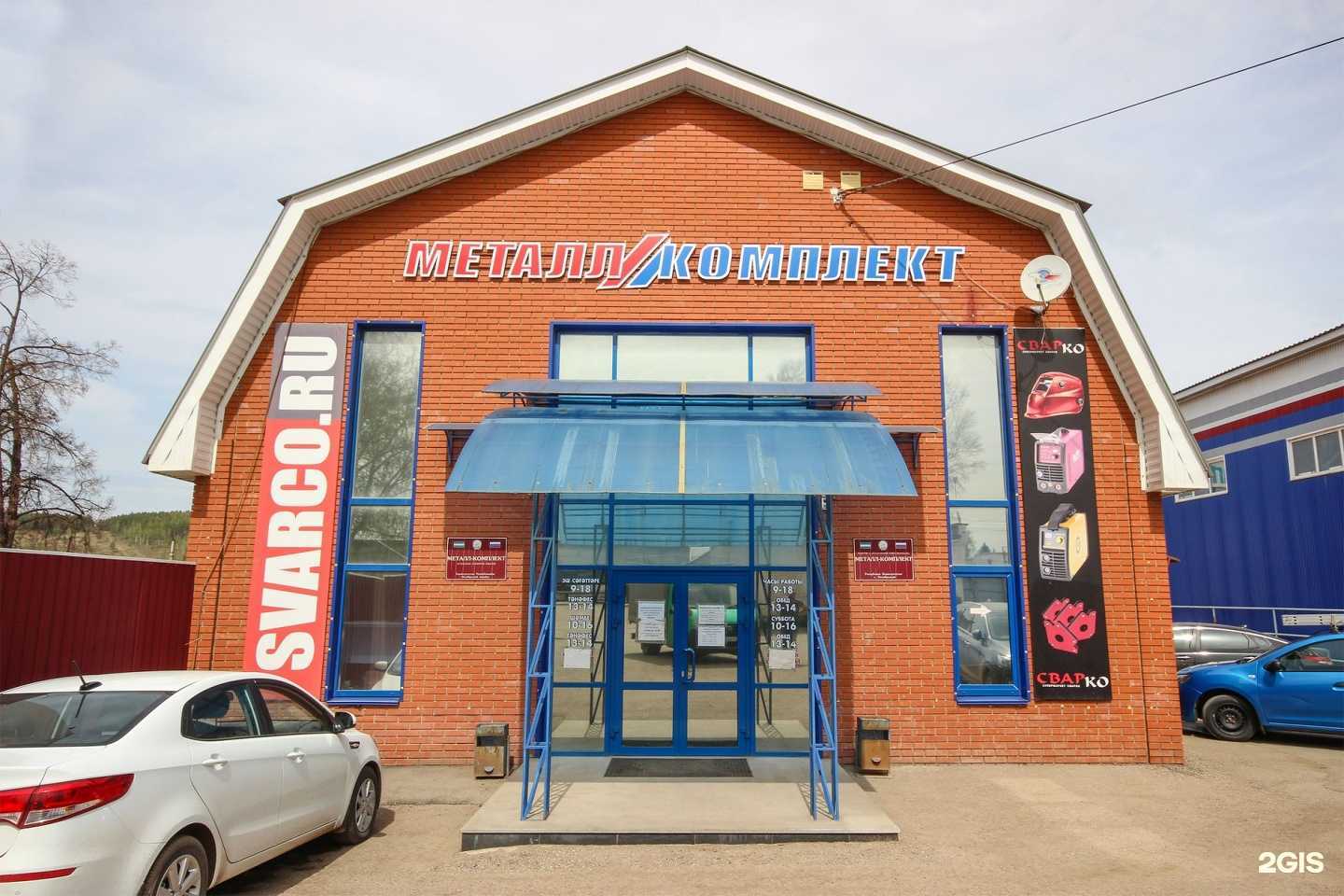 Отзывы на компанию Металл-комплект в г. Октябрьский c фото