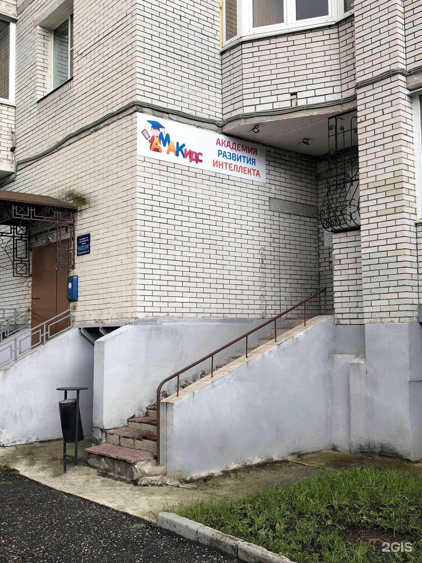 Отзывы на компанию AmaKids в Владимире c фото