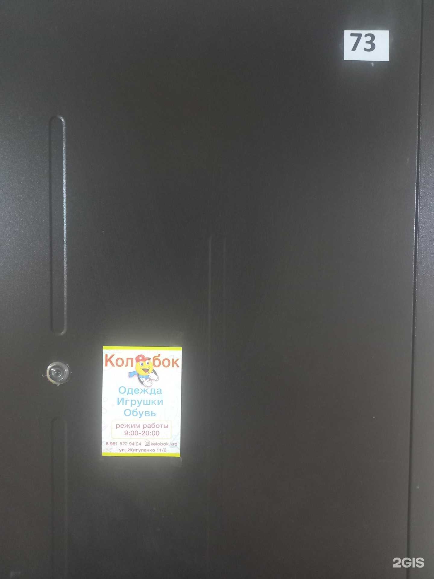 Отзывы на компанию Колобок в г. Краснодар c фото