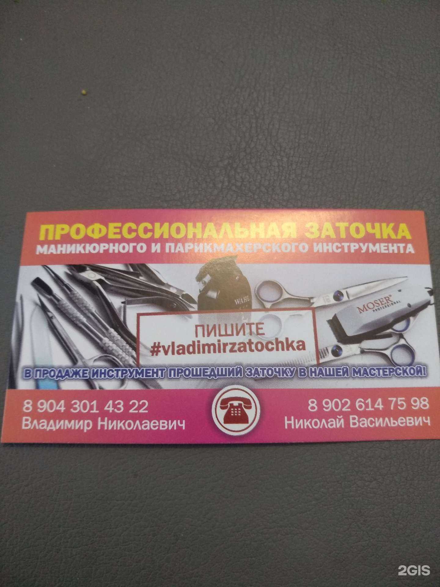 Отзывы на компанию Служба заточки маникюрного и парикмахерского инструмента в Челябинске c фото