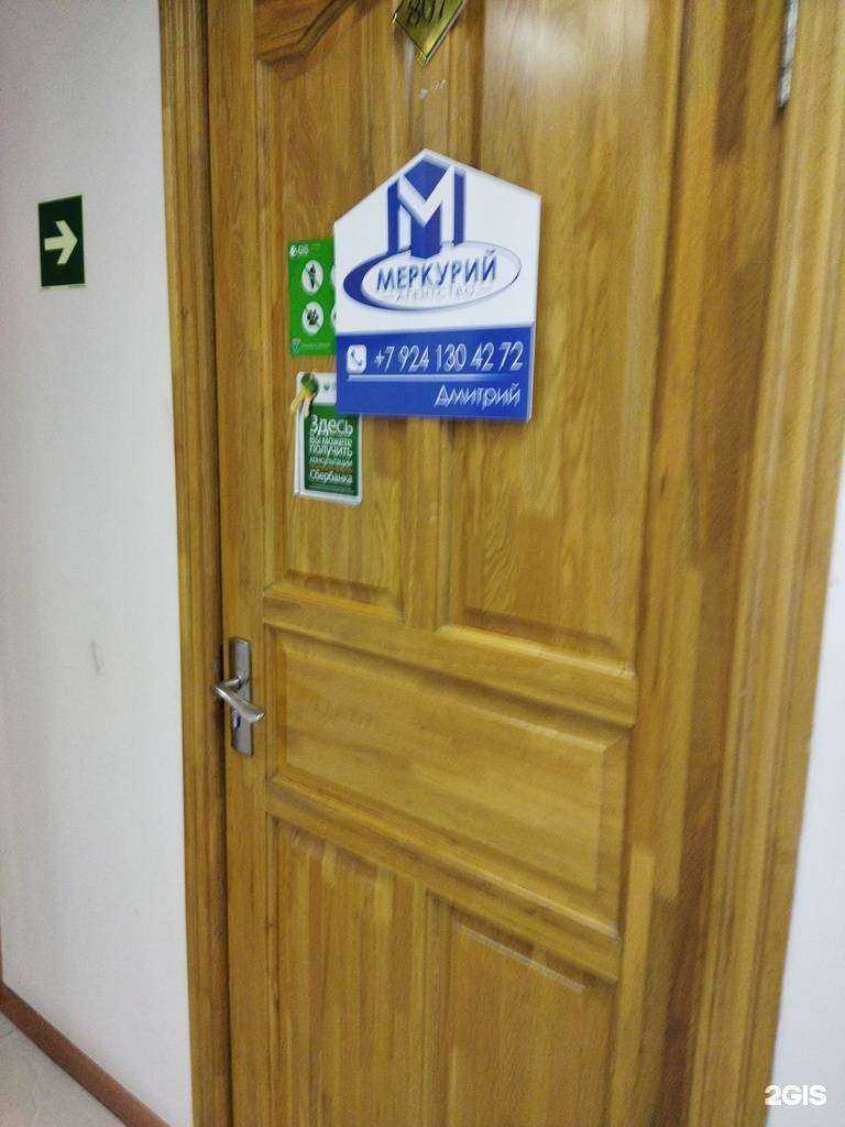 Отзывы на компанию Меркурий в Находке c фото