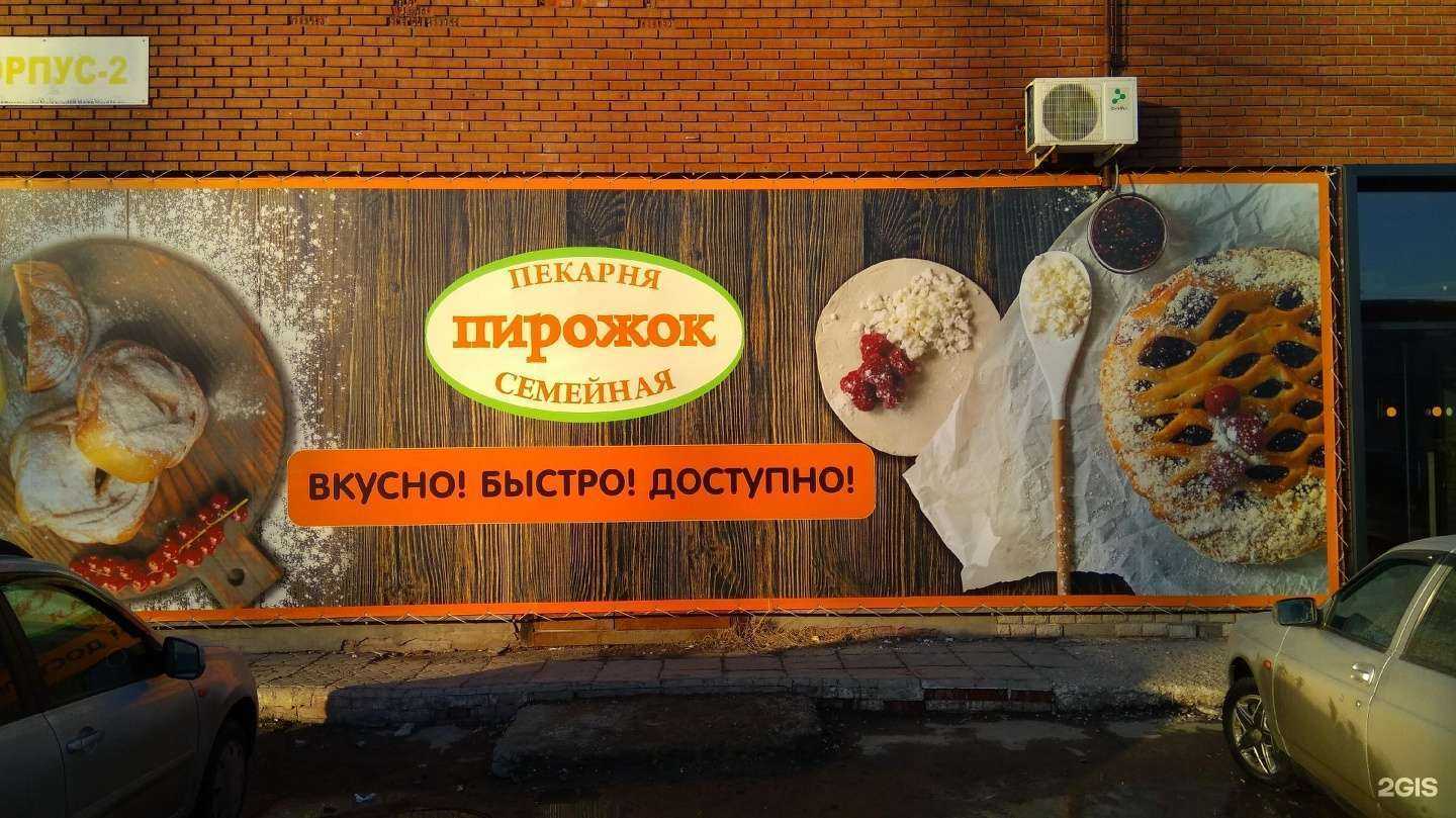 Отзывы на компанию Пирожок в г. Тольятти c фото