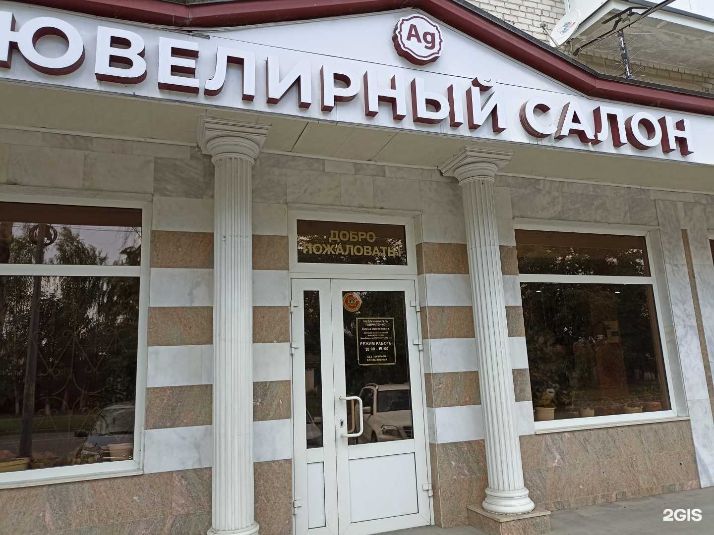 Отзывы на компанию Русское МВ золото в Минеральных Водах c фото