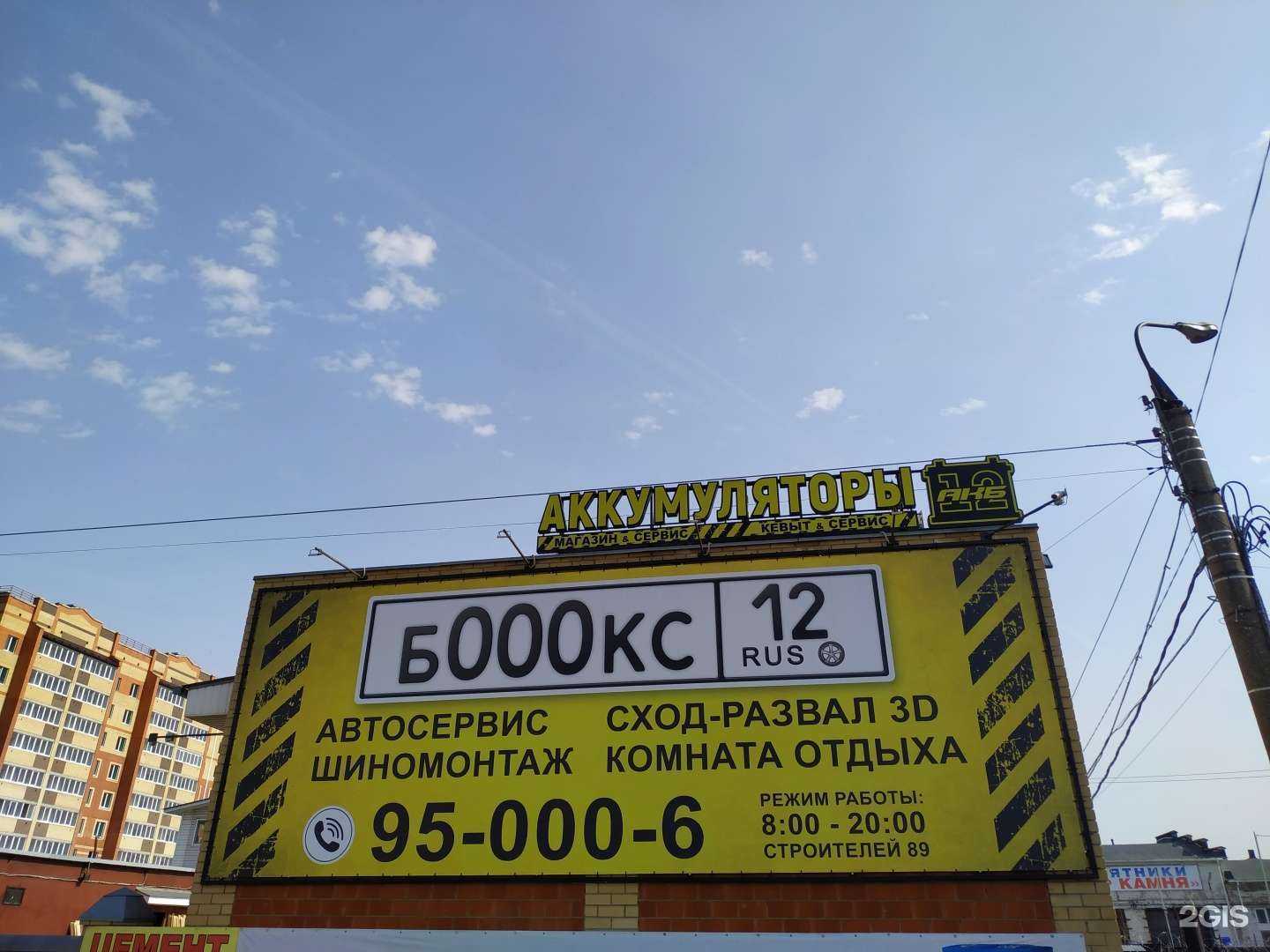 Отзывы на компанию АКБ 12 в г. Йошкар-Ола c фото