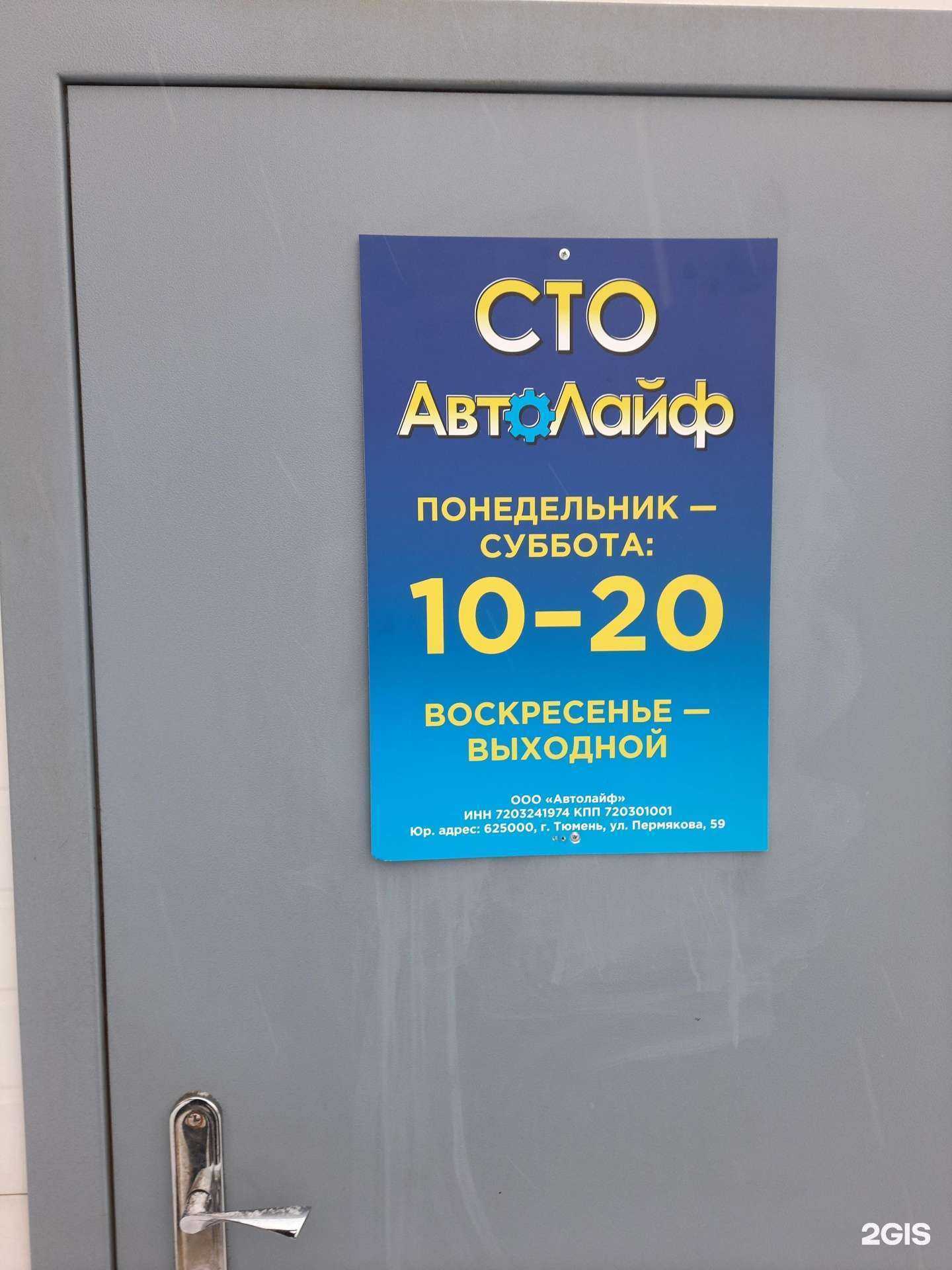 Отзывы на компанию Автолайф в Тюмени c фото