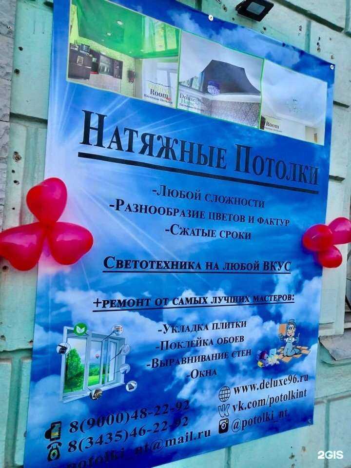 Отзывы на компанию Deluxe room в Нижнем Тагиле c фото