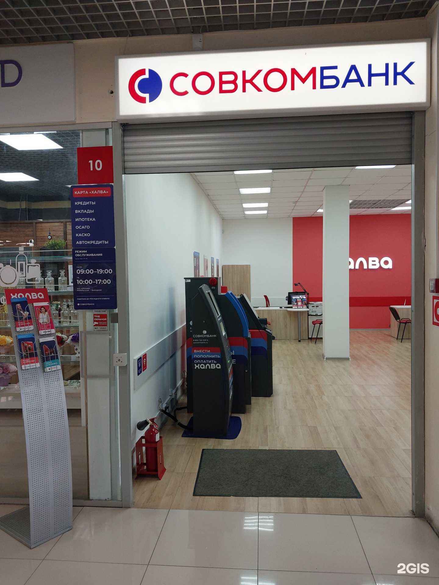 Отзывы на компанию Совкомбанк Страхование в Сызрани c фото