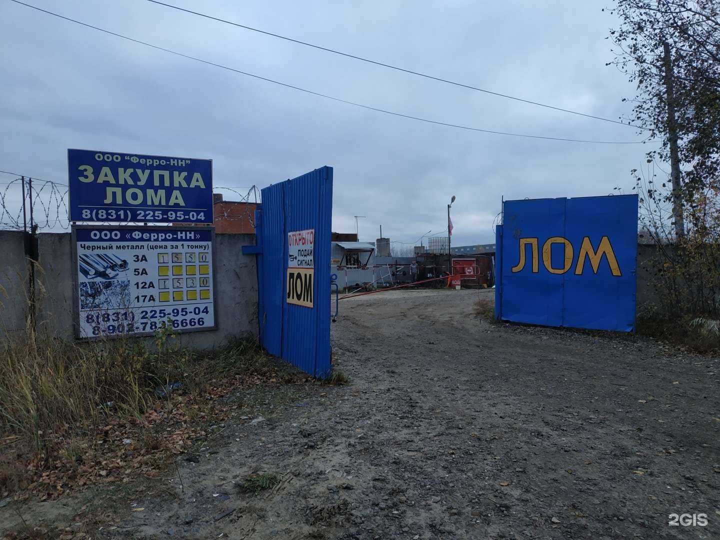 Отзывы на компанию Ферро-НН в Нижнем Новгороде c фото