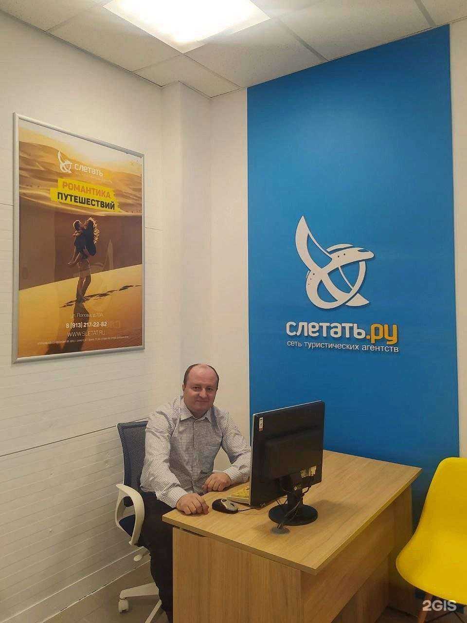 Отзывы на компанию Слетать.ру в г. Барнаул c фото