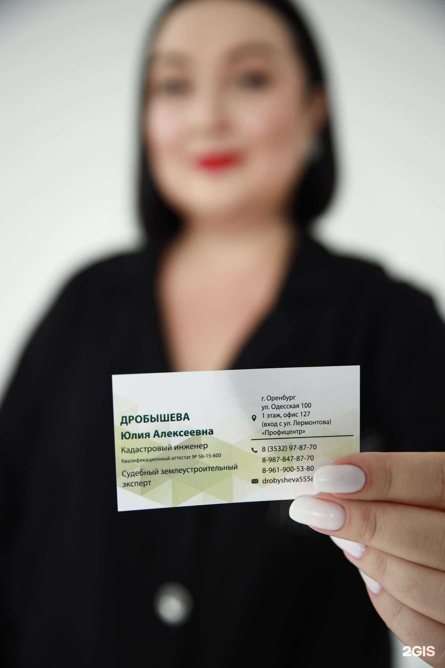 Отзывы на компанию Кадастровый инженер Дробышева Ю.А. в Оренбурге c фото