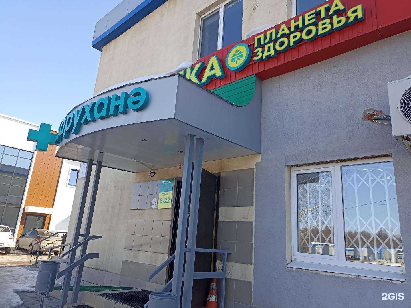 Отзывы на компанию Планета здоровья в г. Нижнекамск c фото