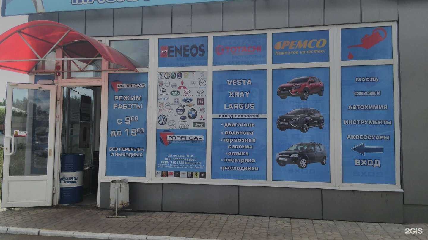 Отзывы на компанию Profi-car в г. Рузаевка c фото