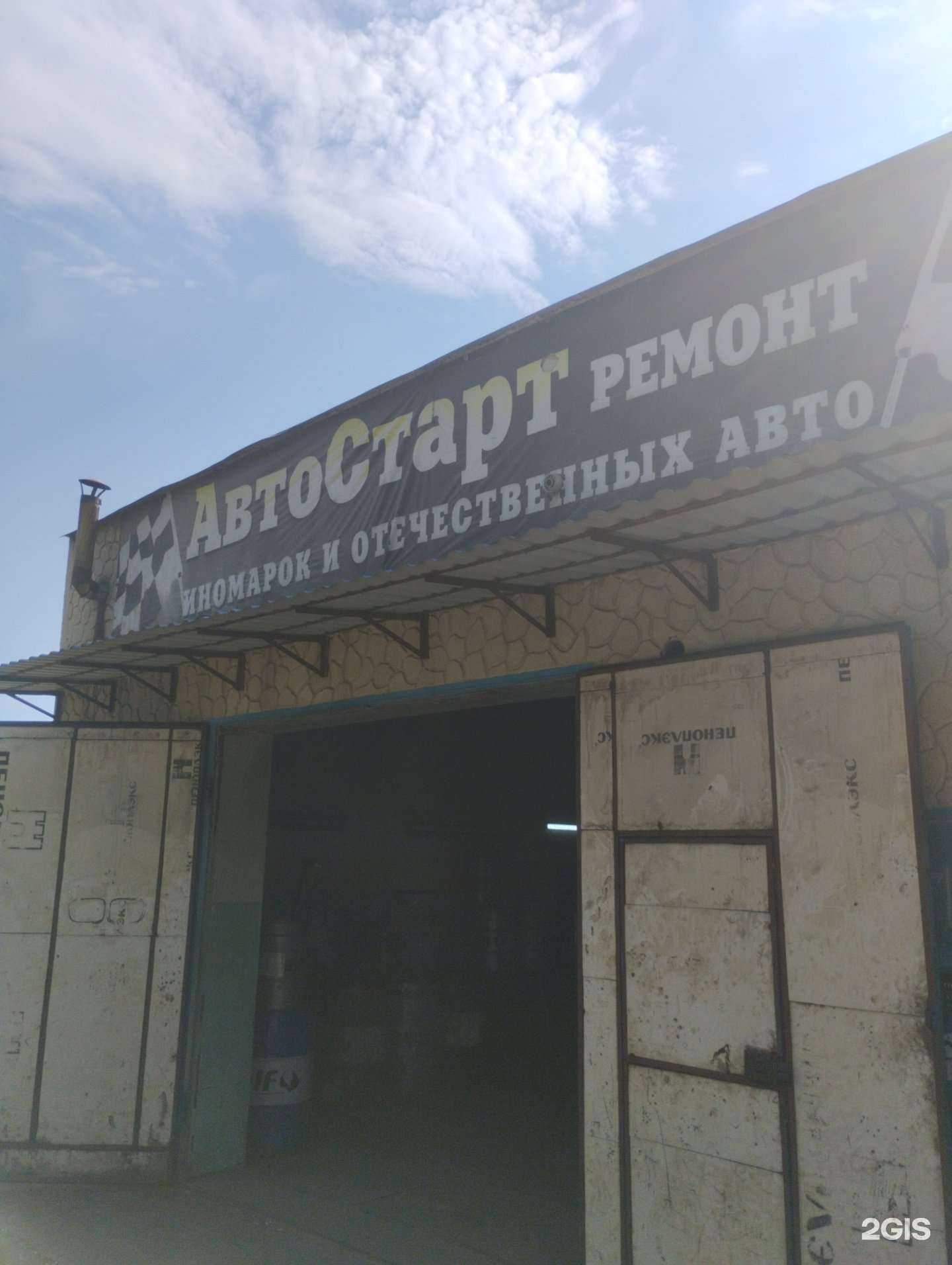 Отзывы на компанию Авто Старт в Волгограде c фото