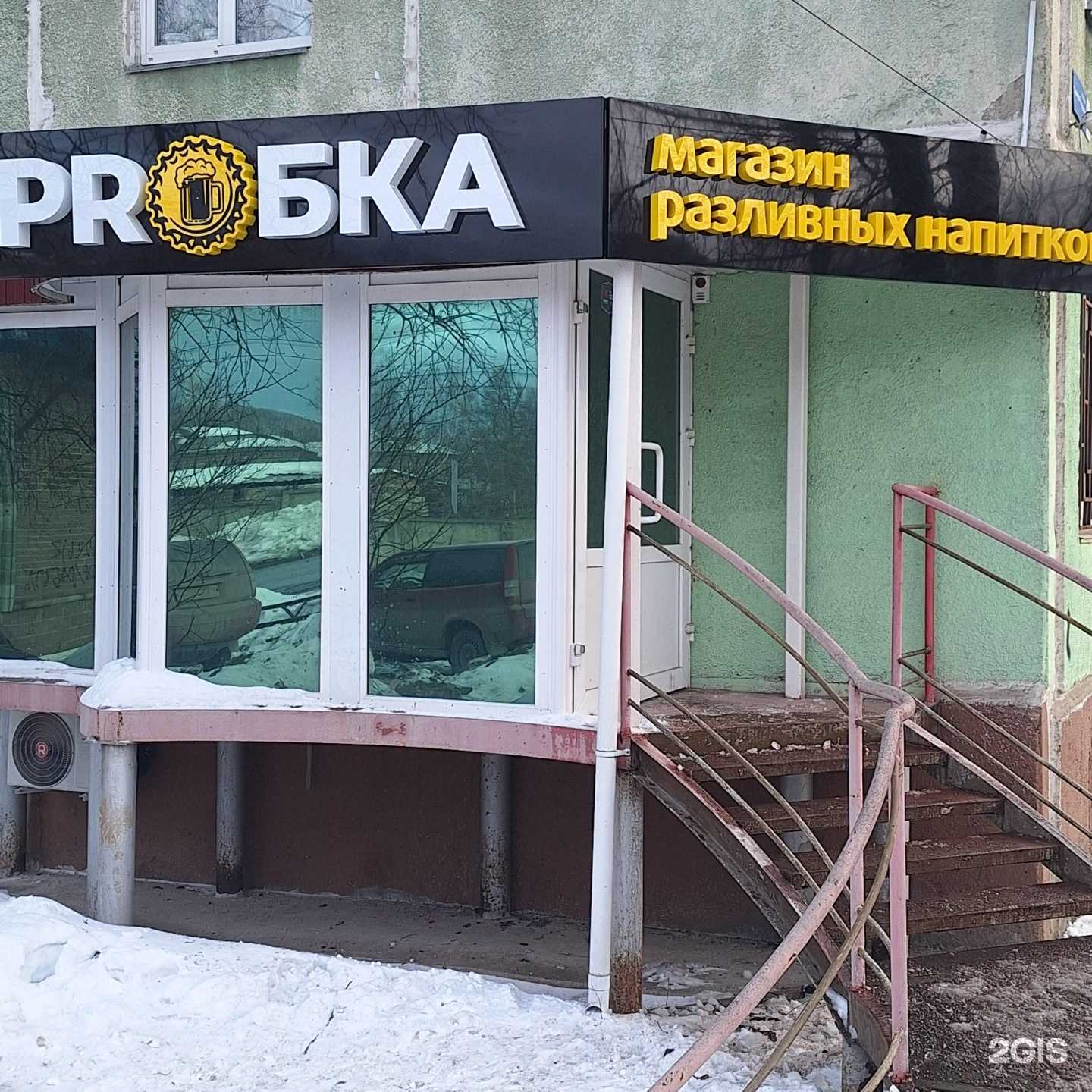 Отзывы на компанию Proбка в Златоусте c фото