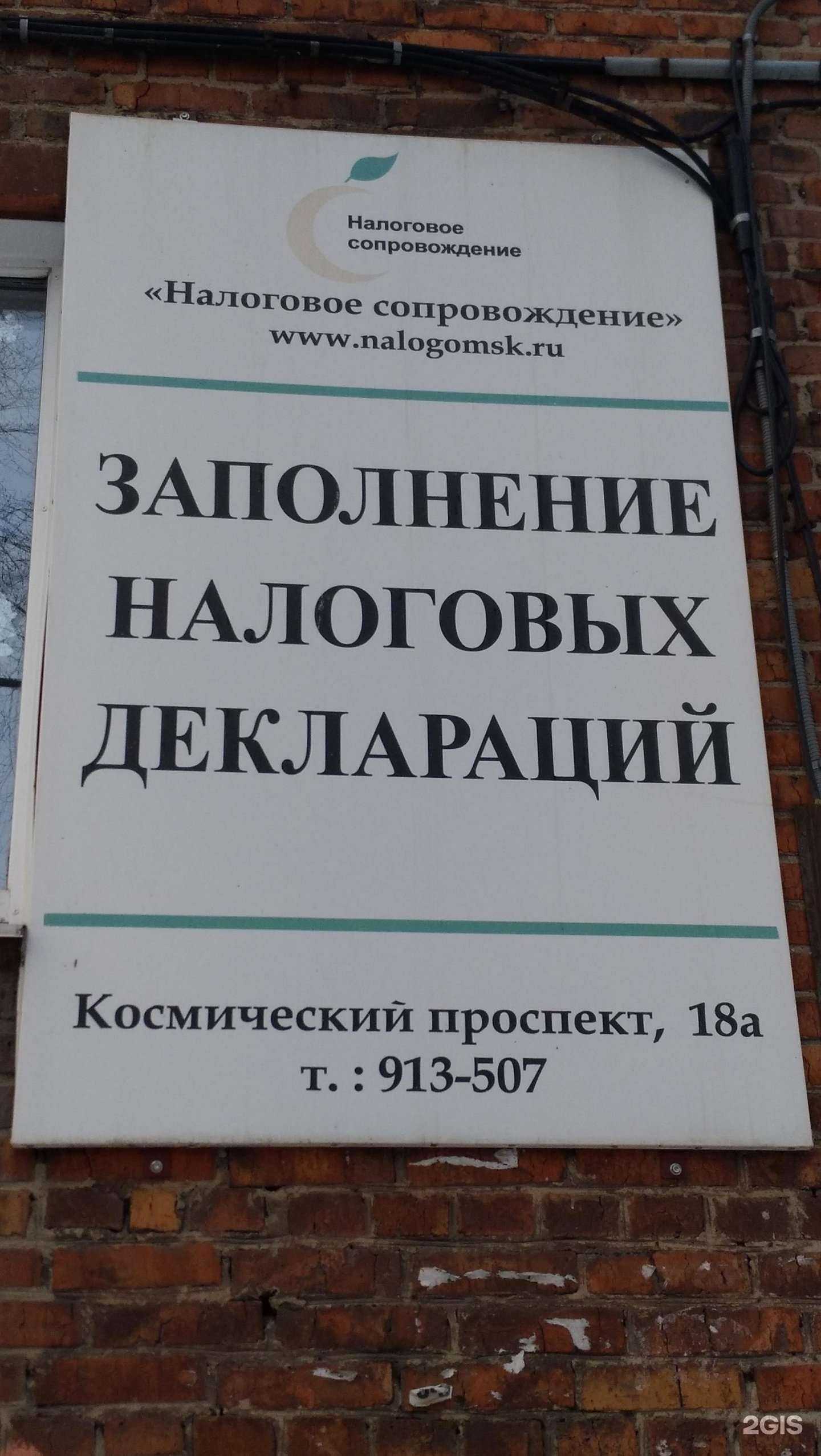 Отзывы на компанию Налоговое сопровождение в г. Омск c фото