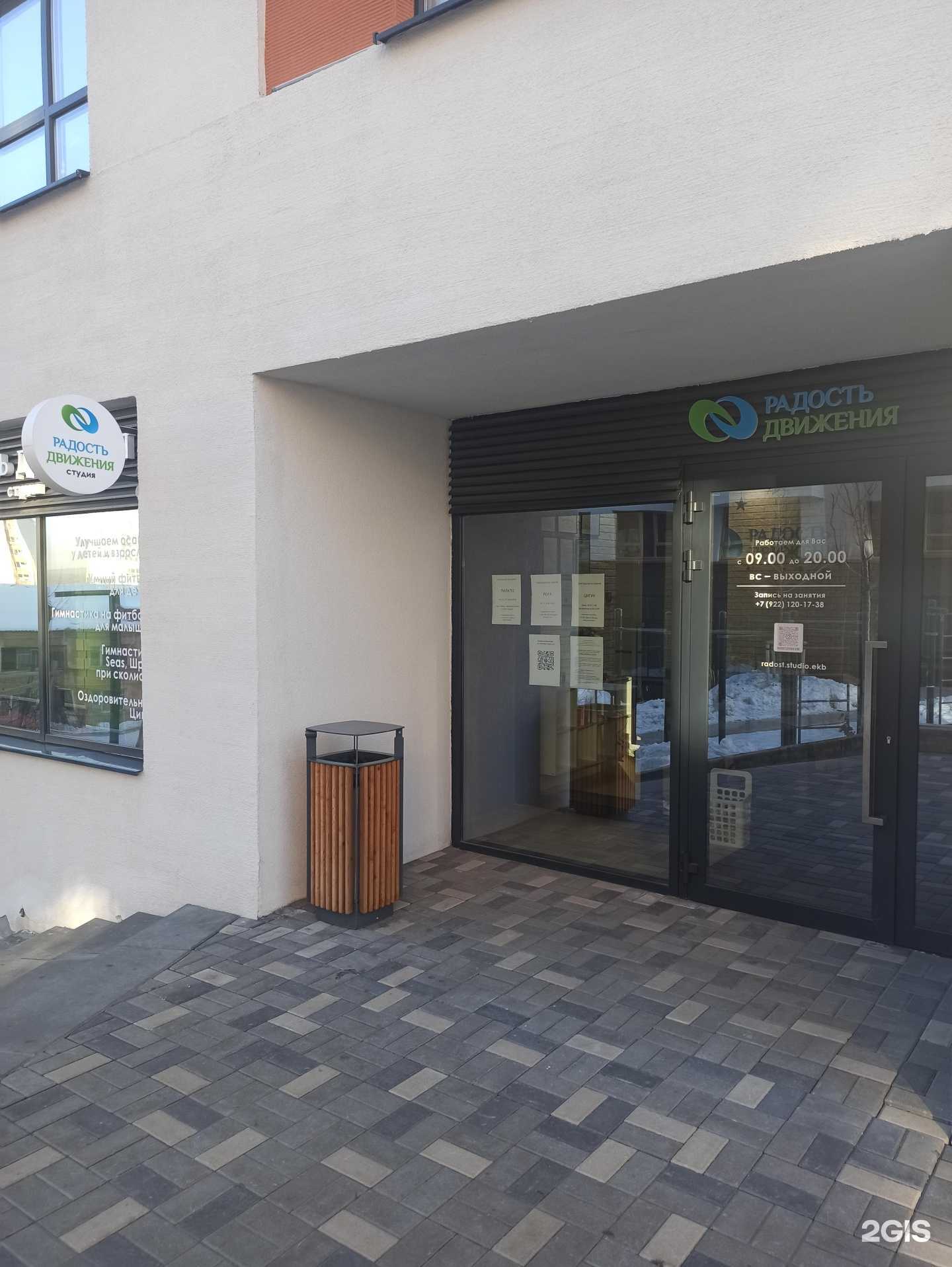 Отзывы на компанию Радость движения в Екатеринбурге c фото