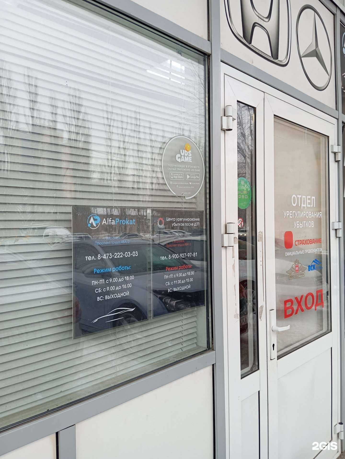 Отзывы на компанию Центр урегулирования убытков после ДТП в Воронеже c фото