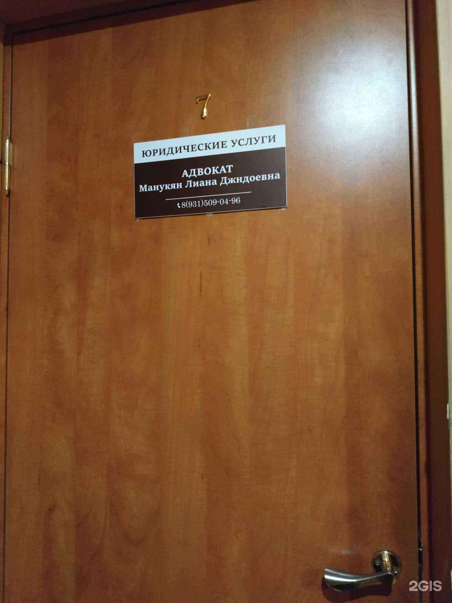 Отзывы на компанию Адвокат Манукян Лиана Джндоевна в Вологде c фото