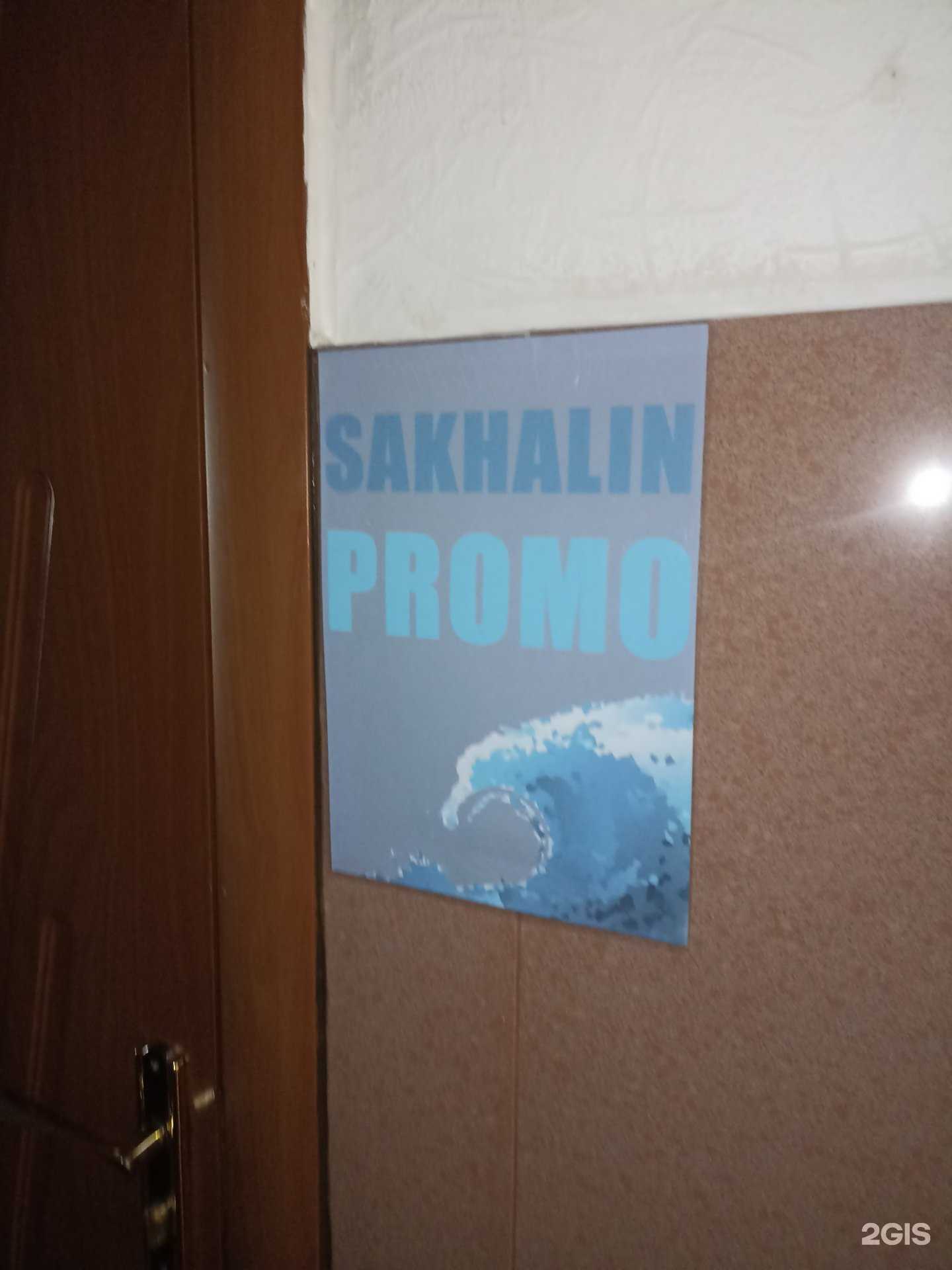 Отзывы на компанию Сахалин промо в Южно-Сахалинске c фото