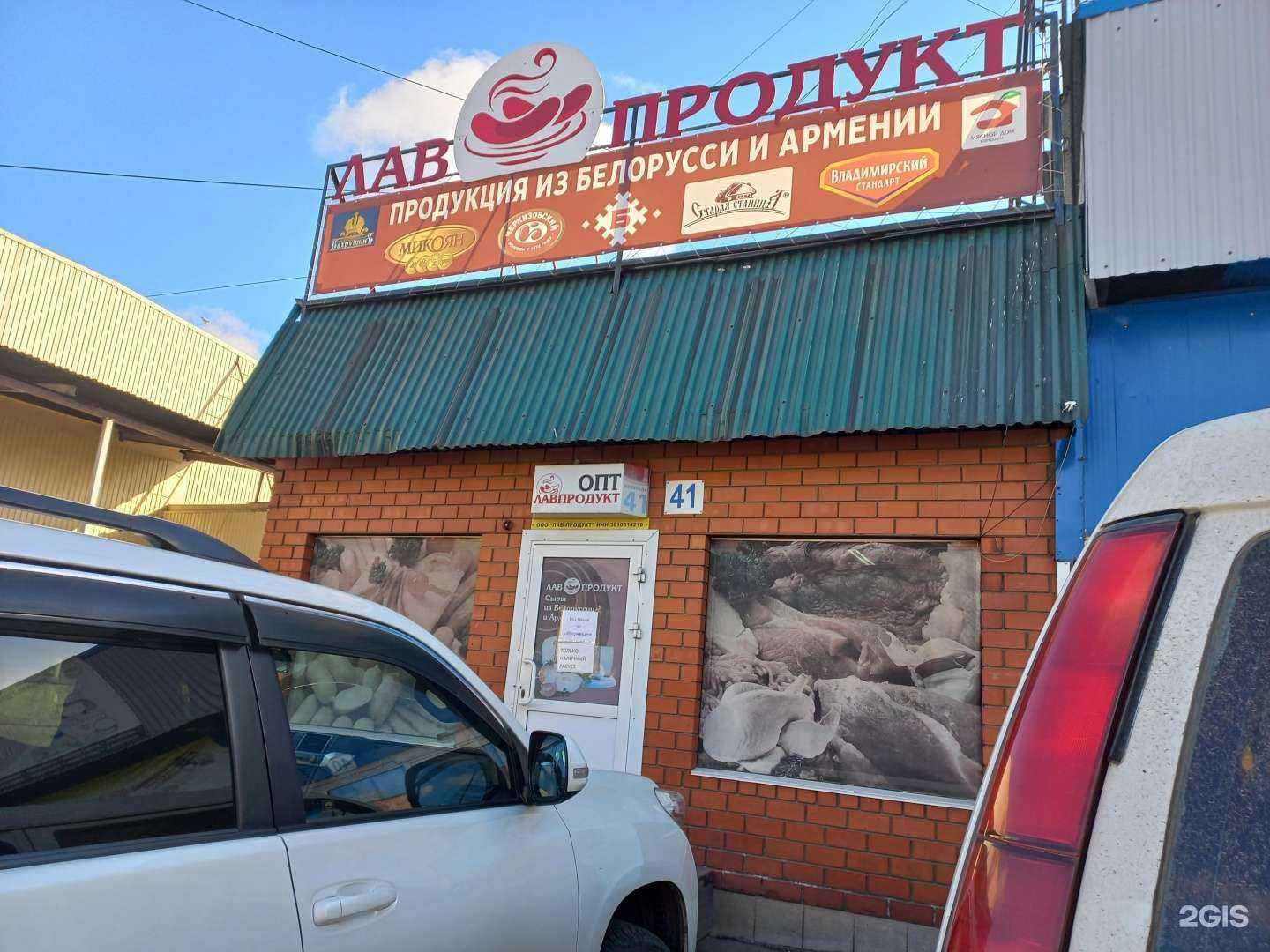 Отзывы на компанию Магазин продуктов из Белоруссии и Армении в г. Иркутск c фото