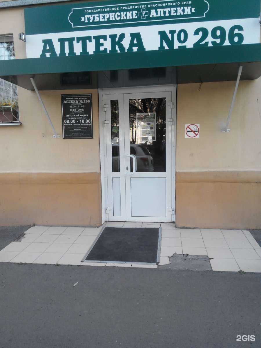 Отзывы на компанию Губернские аптеки в Красноярске c фото