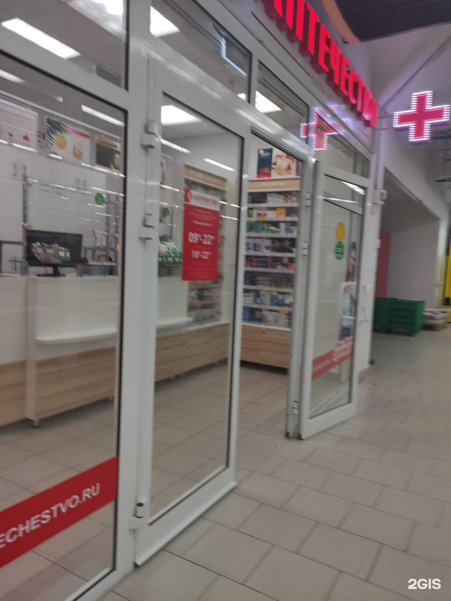 Отзывы на компанию Аптечество в Подольске c фото