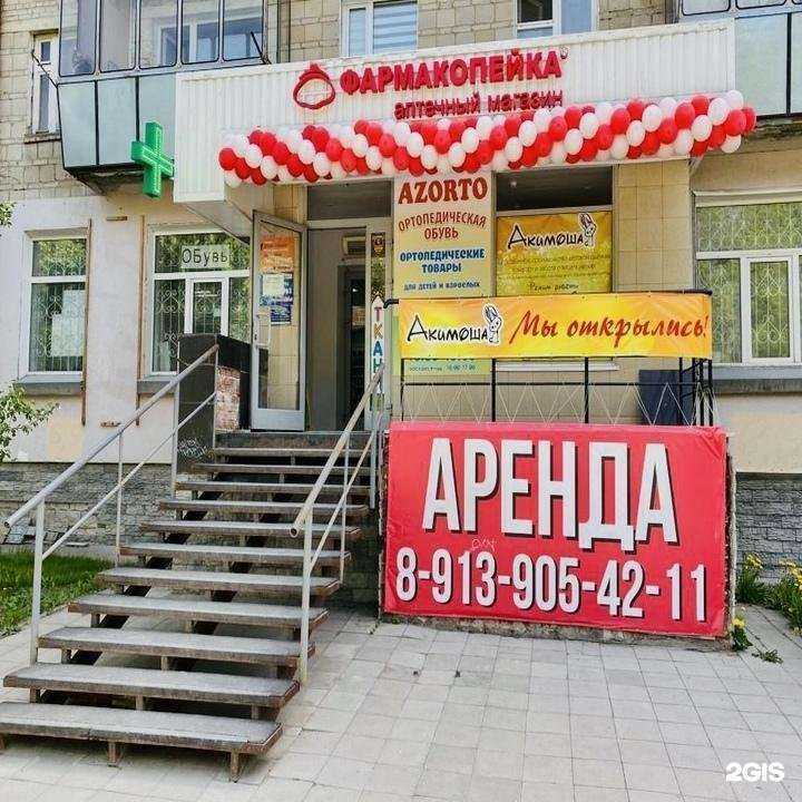 Отзывы на компанию Фармакопейка в Бердске c фото