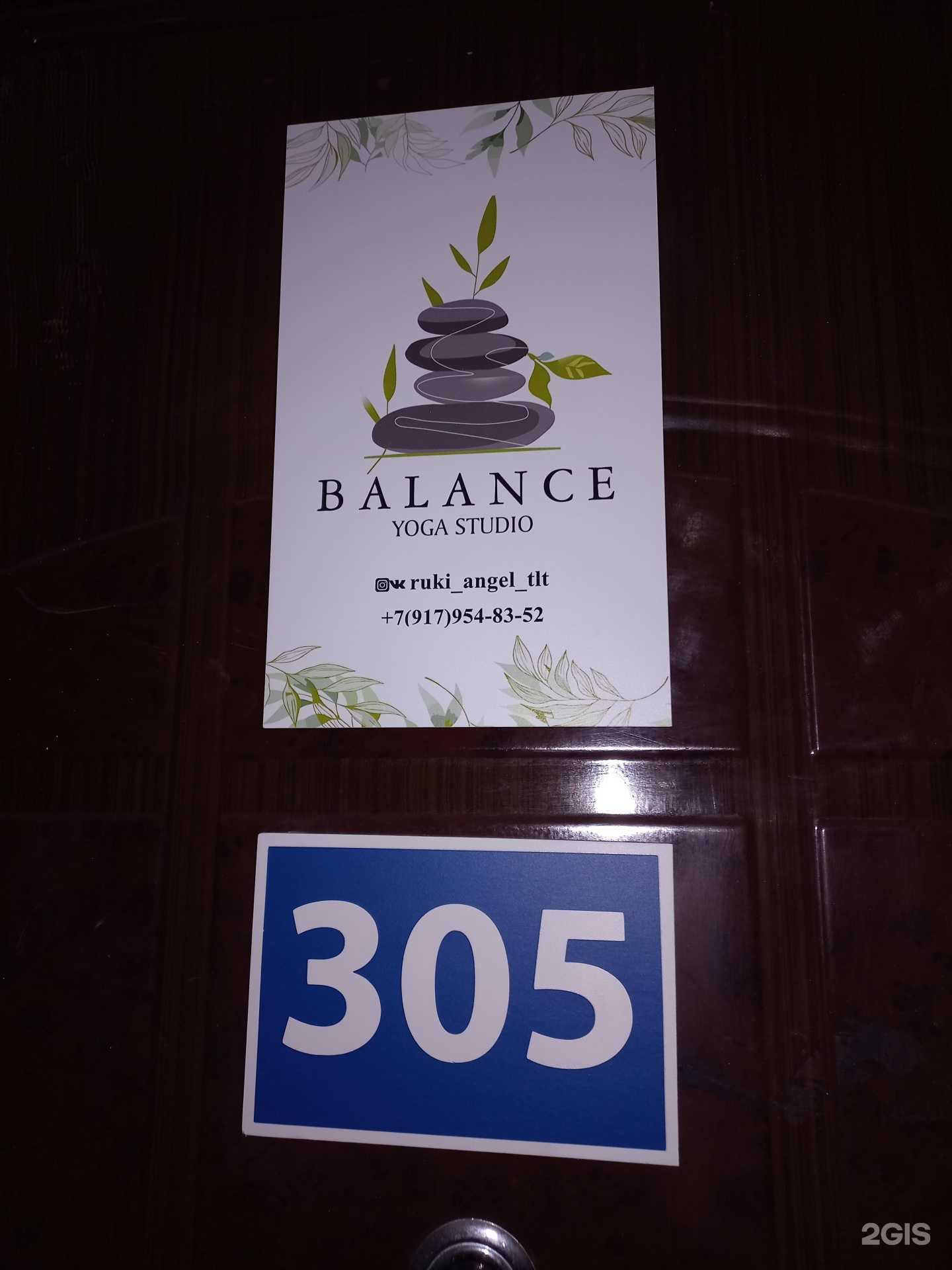 Отзывы на компанию Balance в г. Тольятти c фото