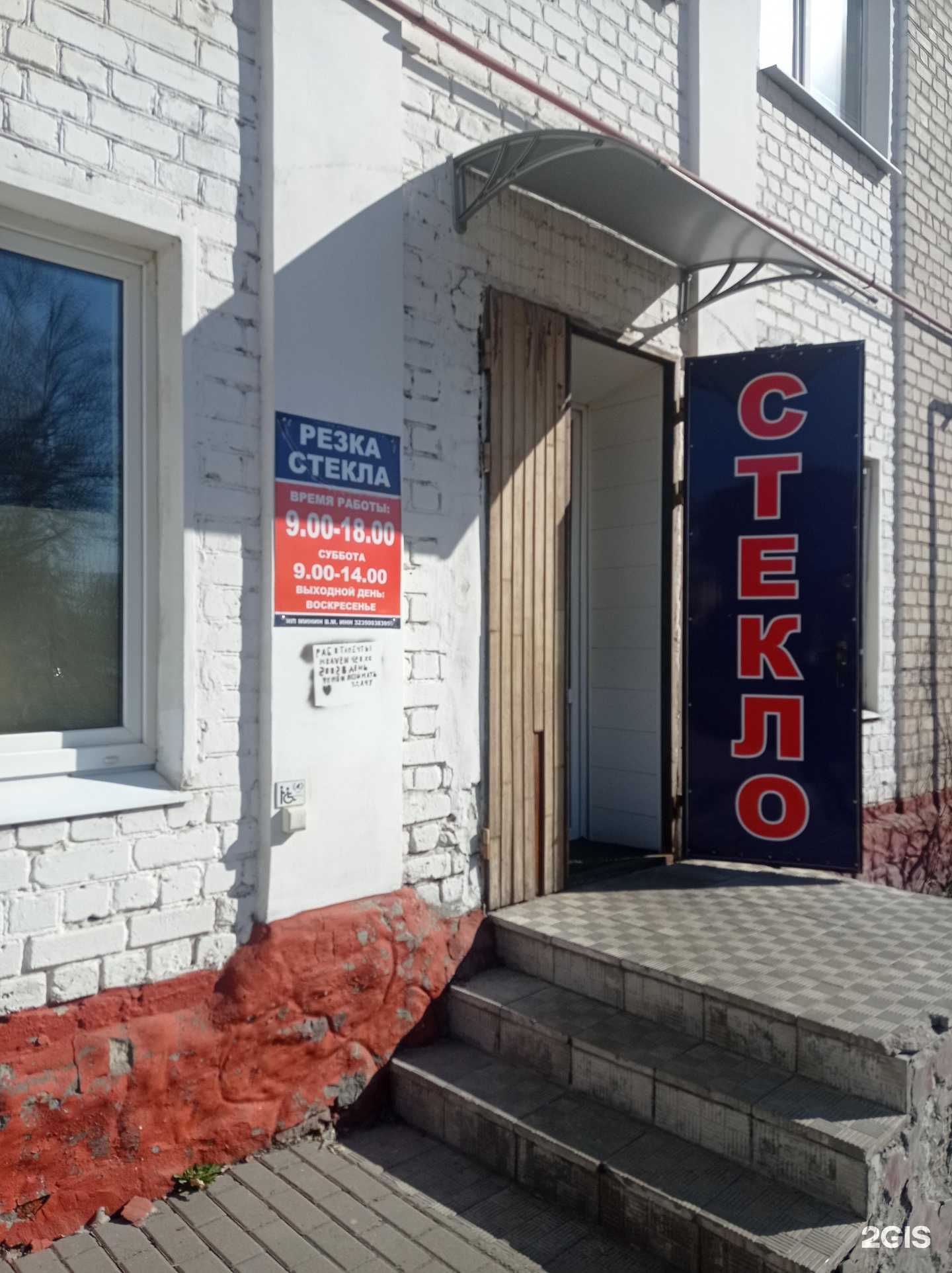 Отзывы на компанию Мастерская по резке стекла в г. Брянск c фото