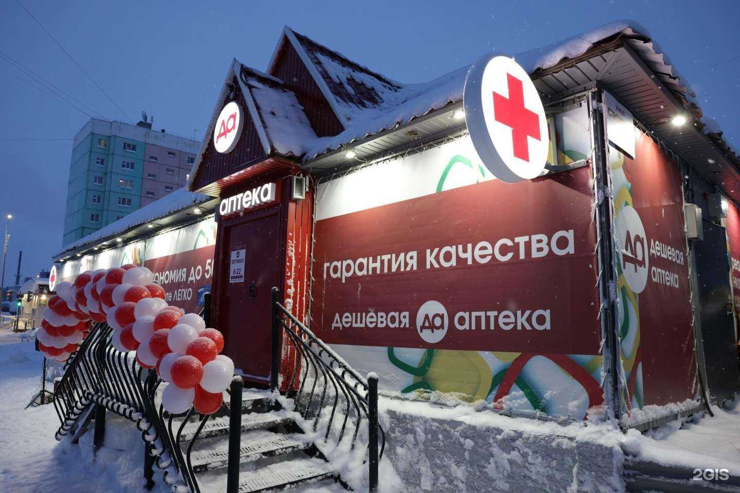 Отзывы на компанию Дешёвая аптека в г. Дудинка c фото