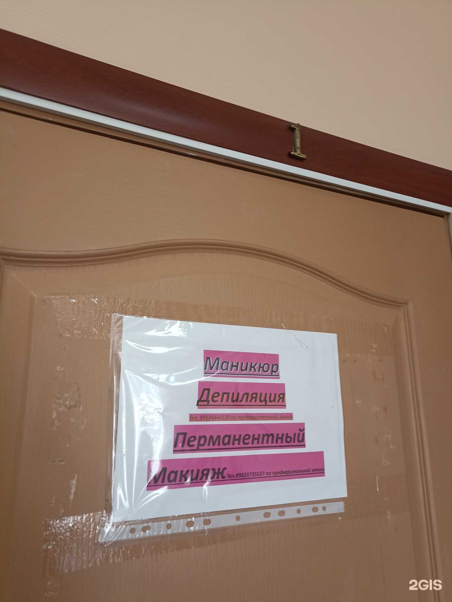 Отзывы на компанию Кабинет маникюра и эпиляции в Абакане c фото
