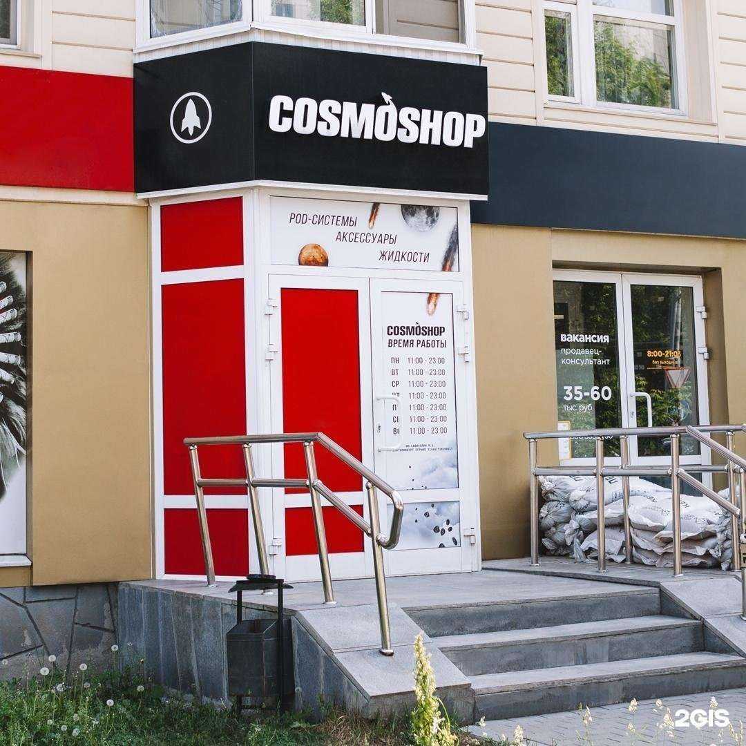 Отзывы на компанию CosmoShop в Екатеринбурге c фото