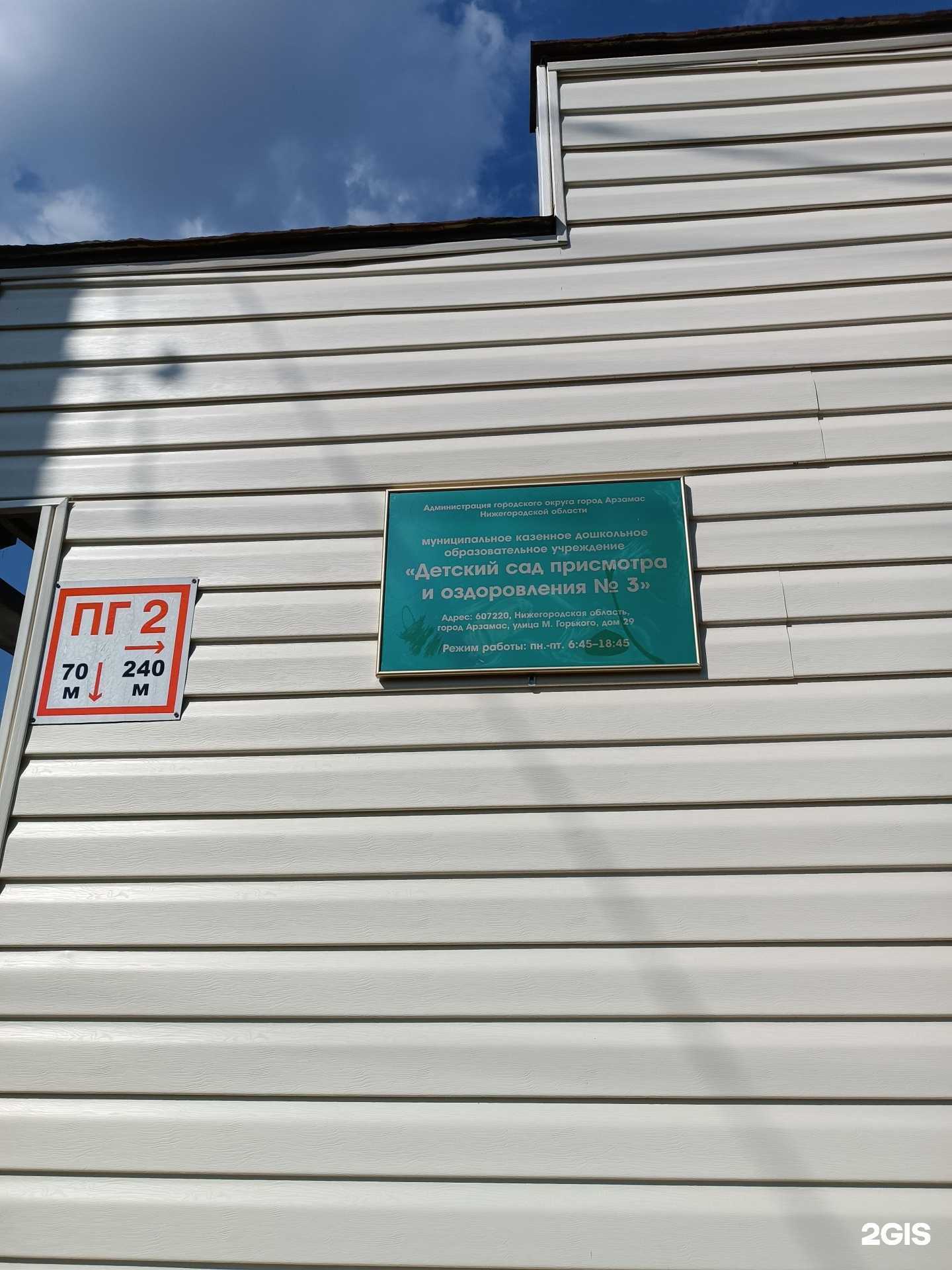 Отзывы на компанию Детский сад присмотра и оздоровления №3 в Арзамасе c фото