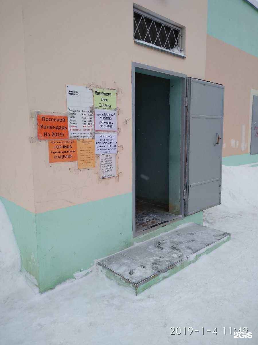 Отзывы на компанию Дачный уголок в г. Иваново c фото