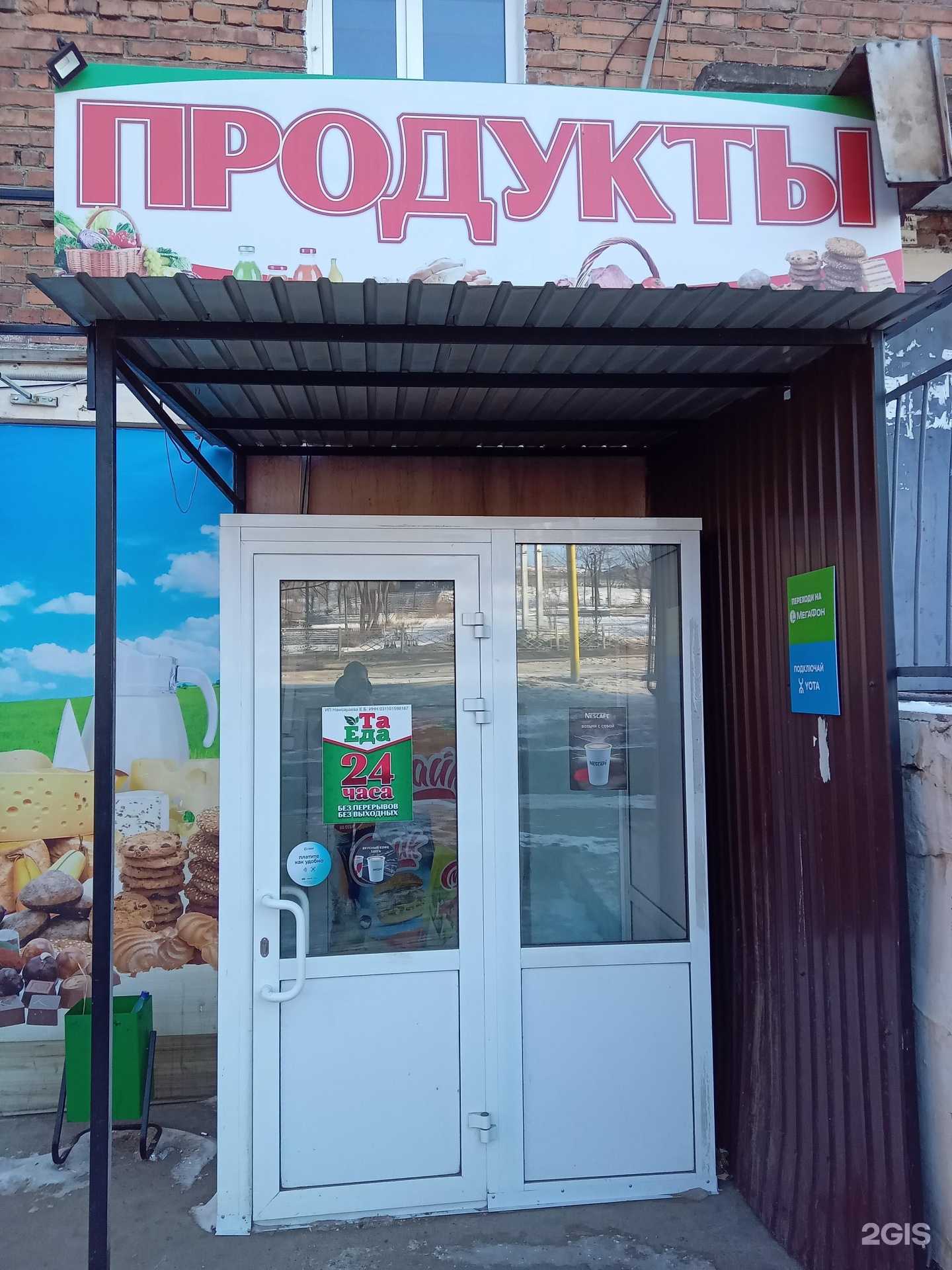 Отзывы на компанию Та еда в Улан-Удэ c фото