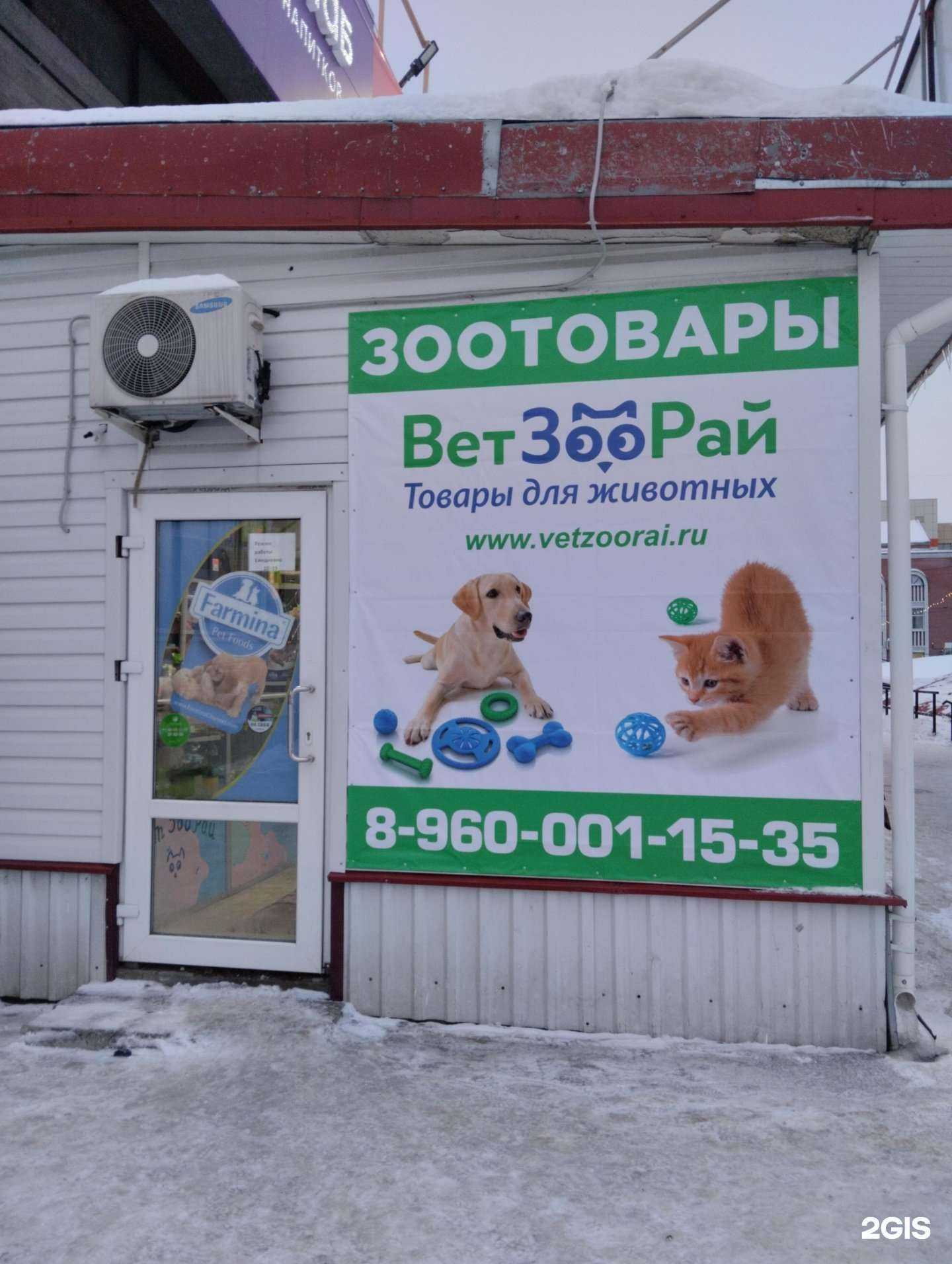 Отзывы на компанию ВетЗооРай в Архангельске c фото