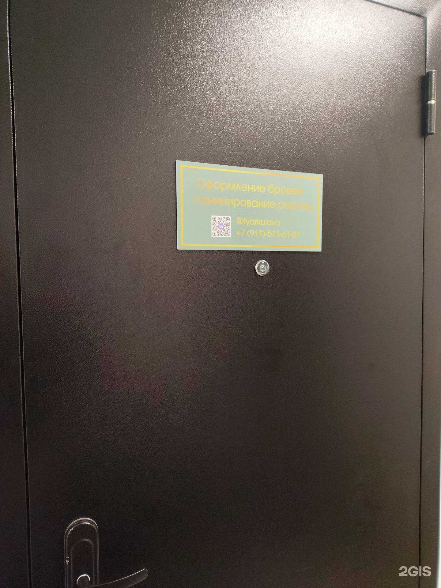 Отзывы на компанию Студия бровей и ресниц в г. Северодвинск c фото