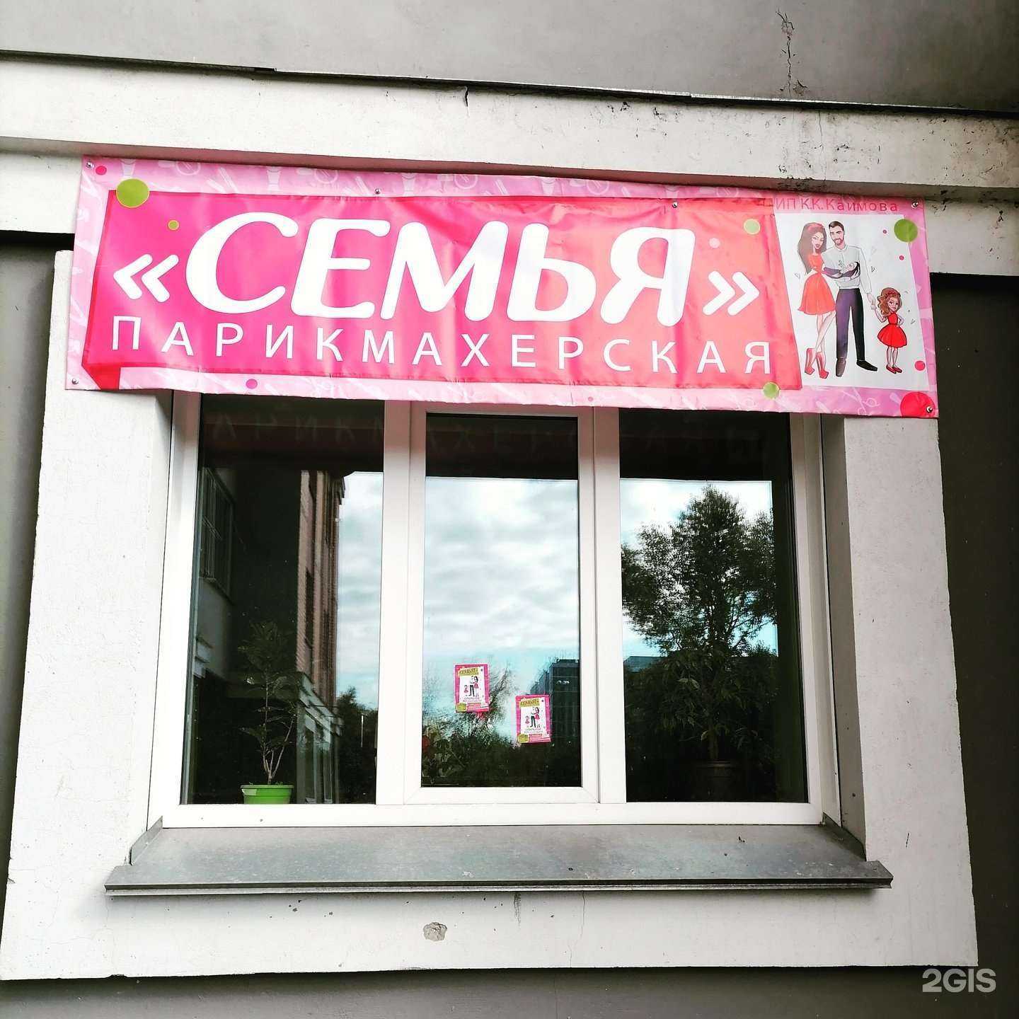 Отзывы на компанию Семья в Новосибирске c фото