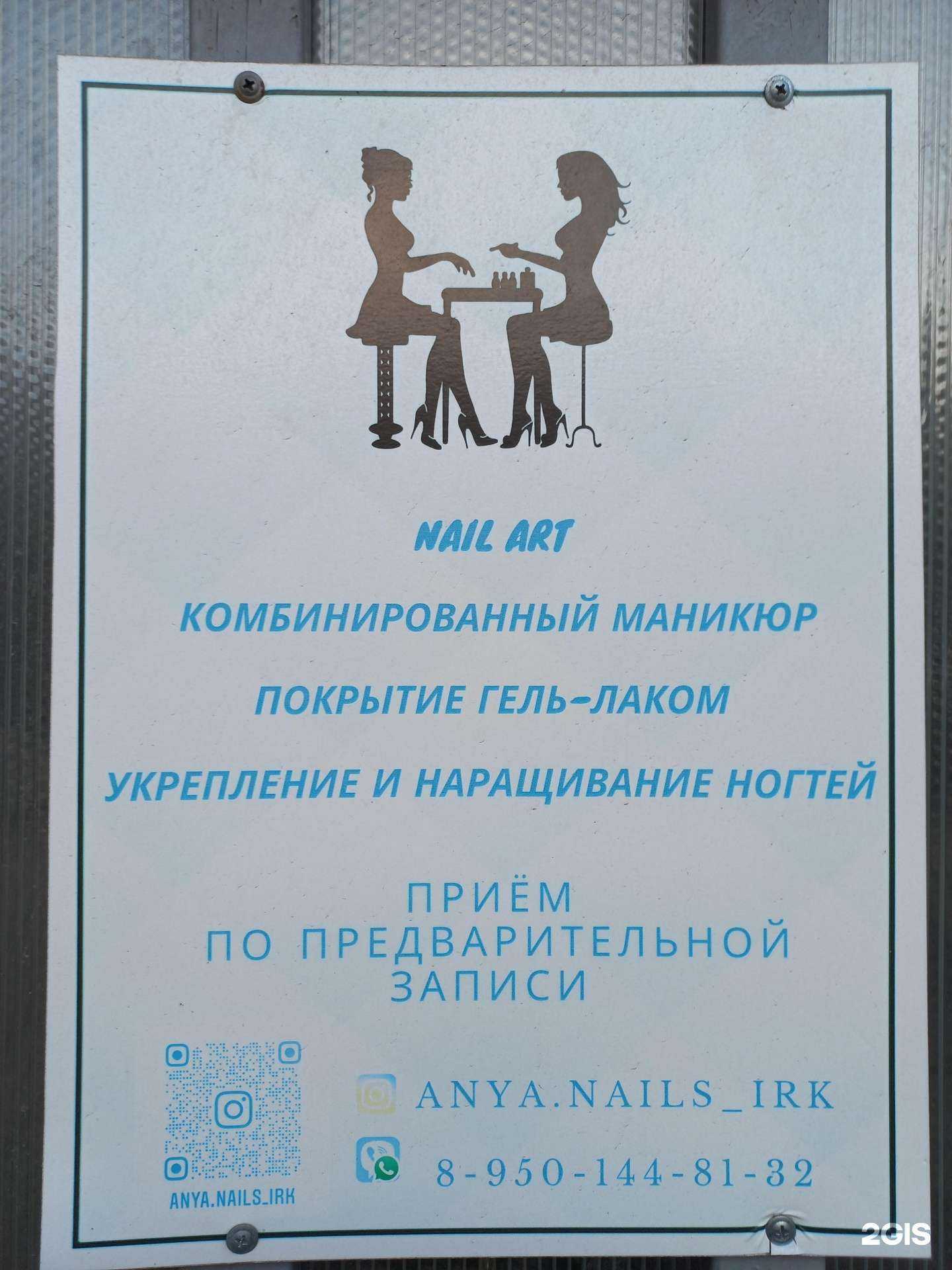 Отзывы на компанию Nail art в Иркутске c фото